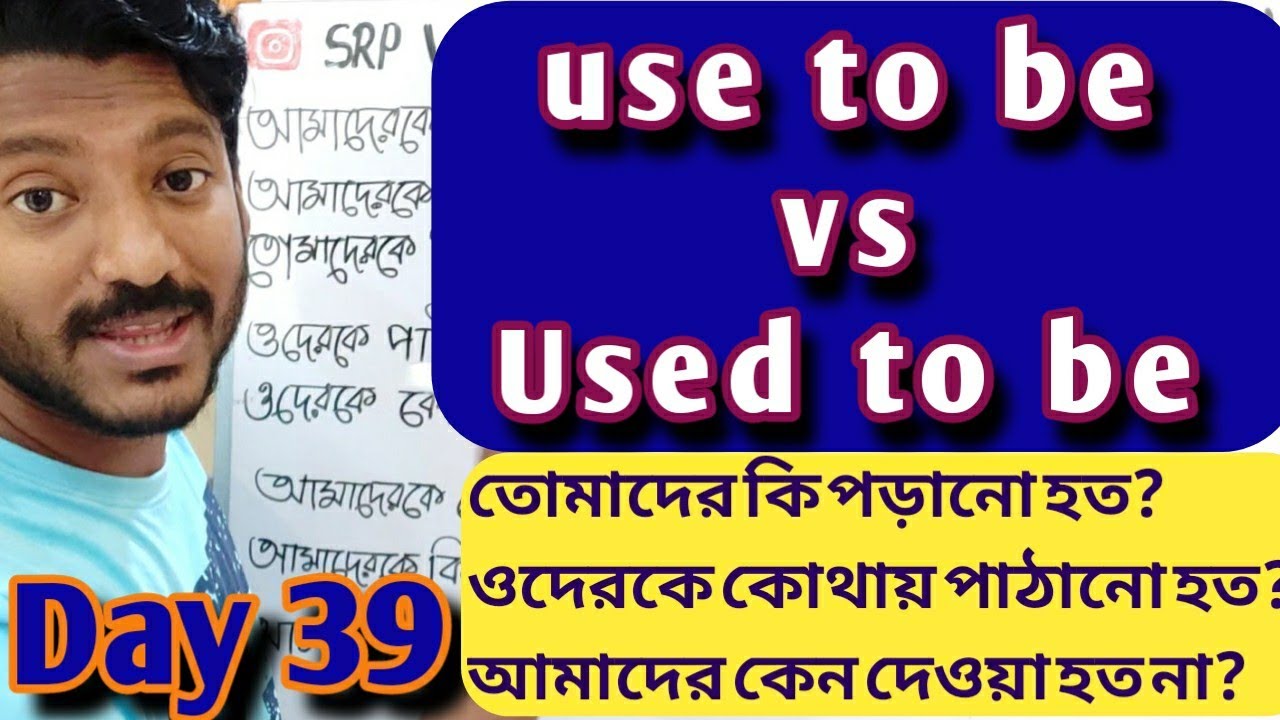 এগুলো ইংরেজিতে বলতে গেলেই আটকে যাও? Learn to say these in Spoken English. Passive Voice, Day 39