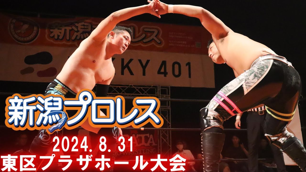 菊水杯新潟ジュニアヘビー級選手権試合　前田誠VS吉田和正　～2024年8月31日東区プラザホール大会～