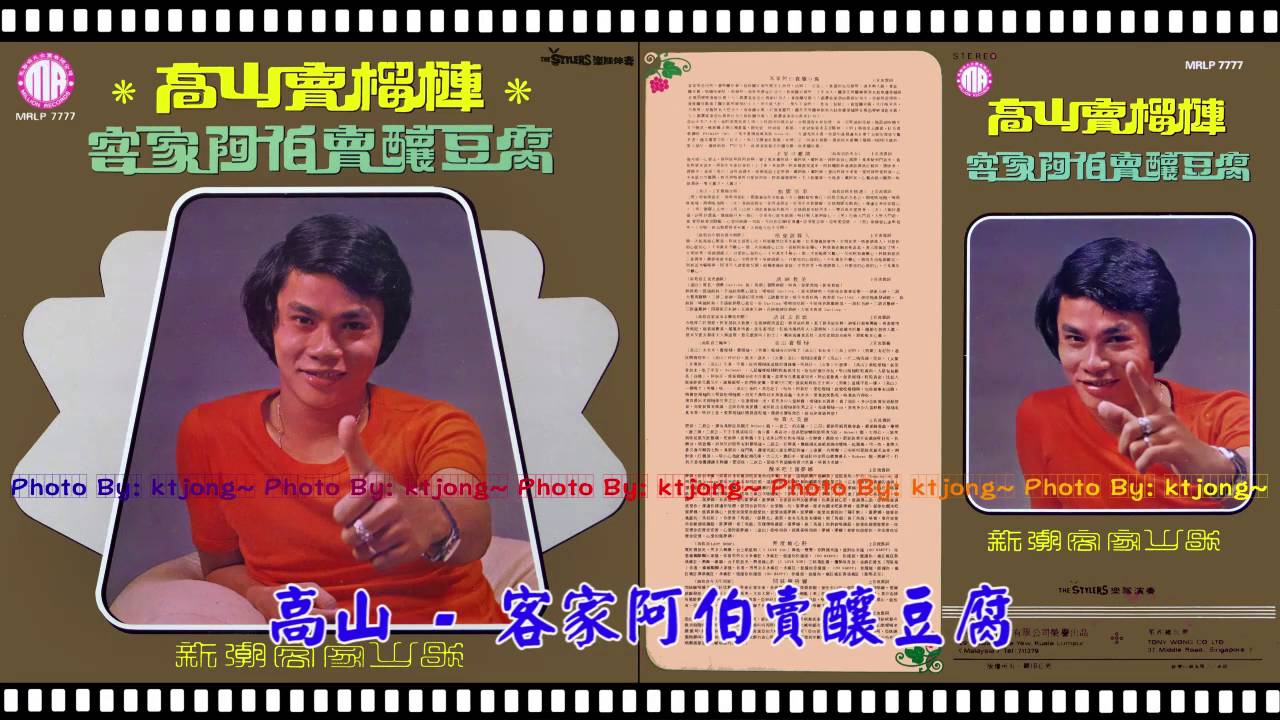 高山 - 客家阿伯賣釀豆腐