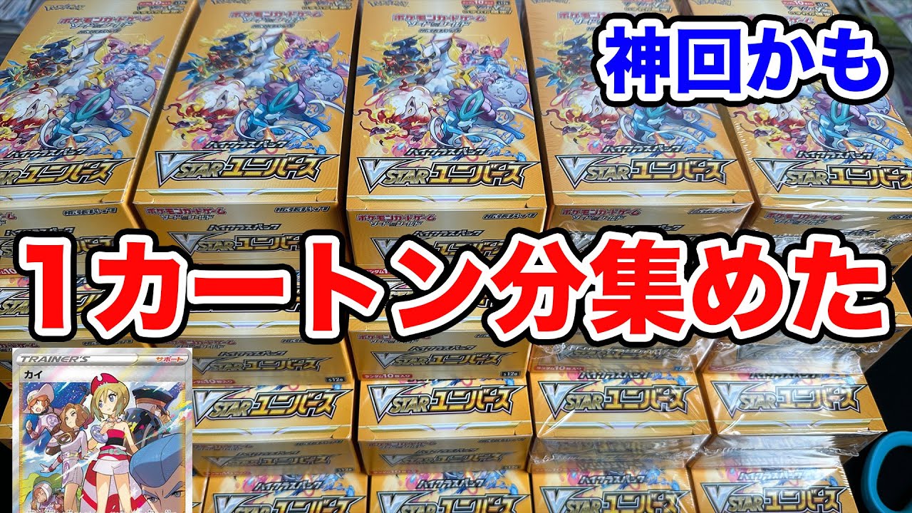 【ポケカ】ブイユニ20BOX一気に開封したら凄いことになった！！！【VSTARユニバース】
