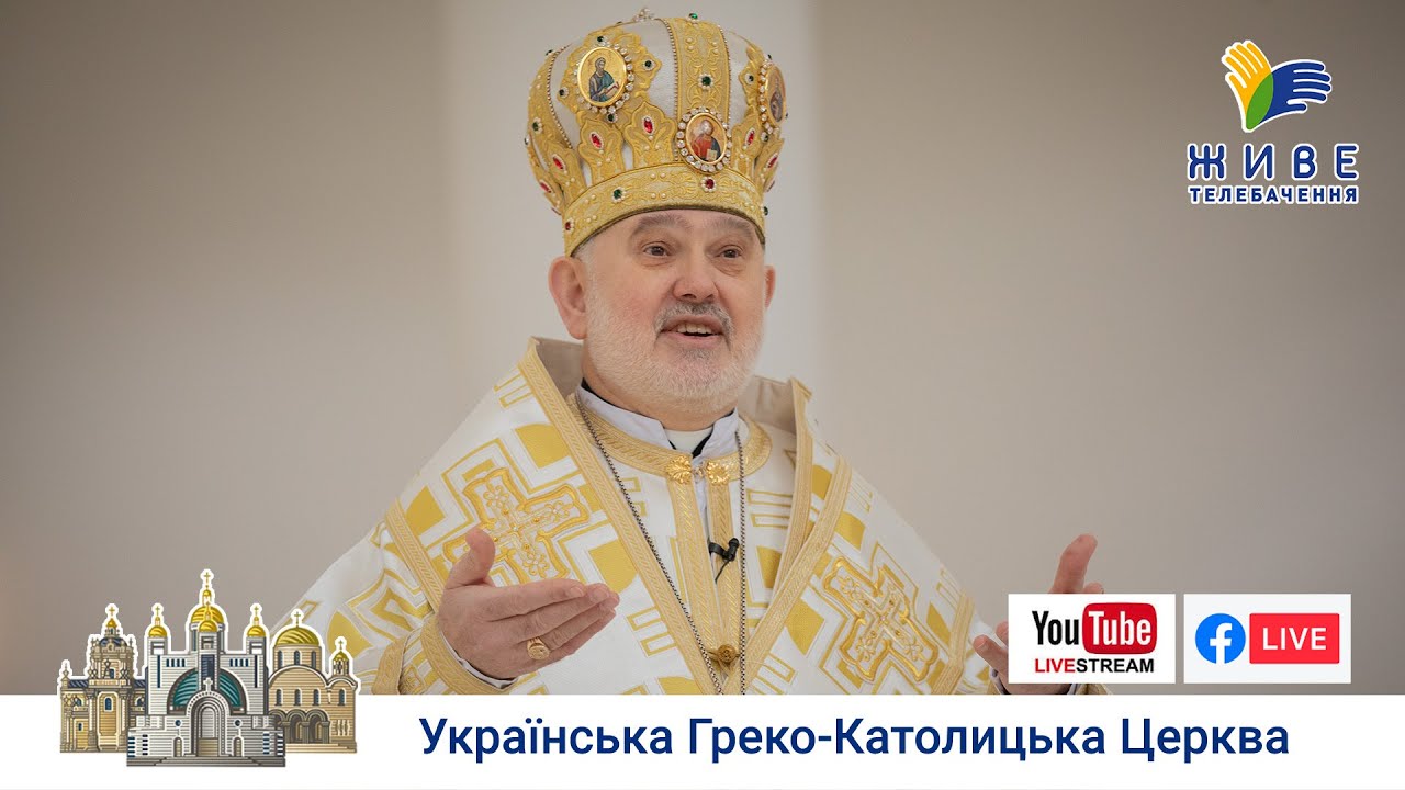 Проповідь владики Йосифа Міляна у Патріаршому соборі