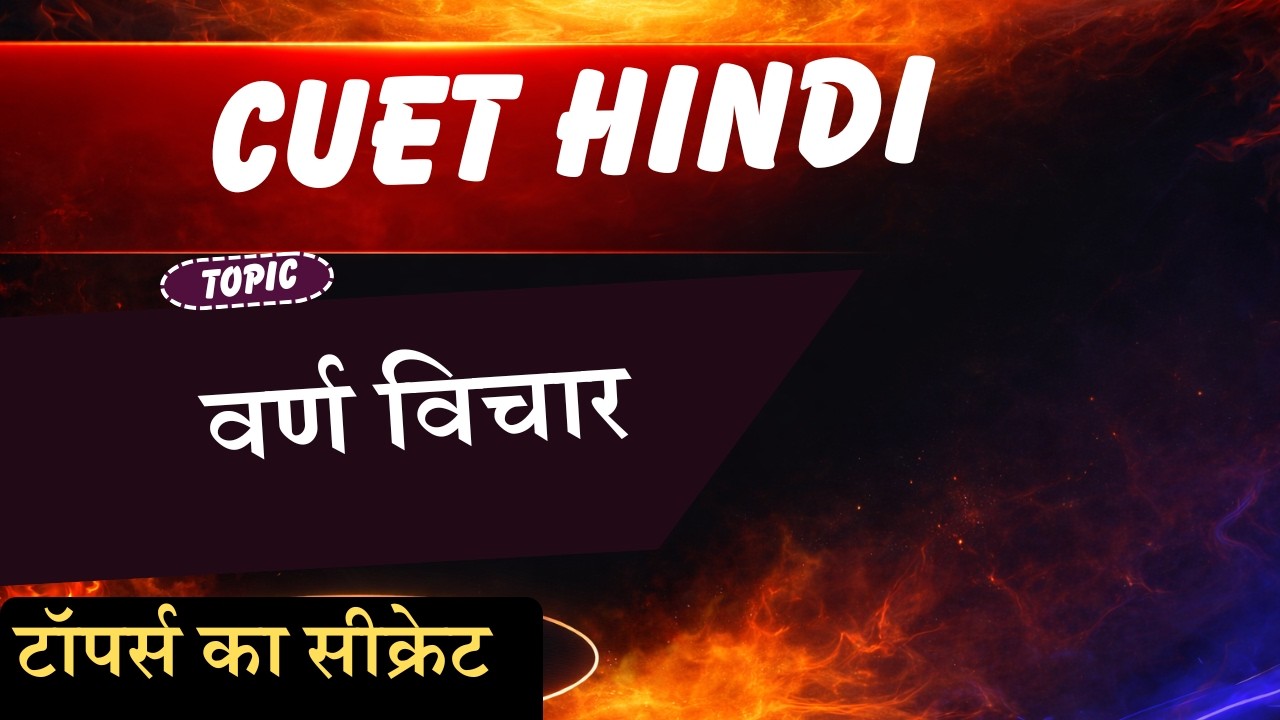 CUET HINDI | VARN VICHAR | L-2
