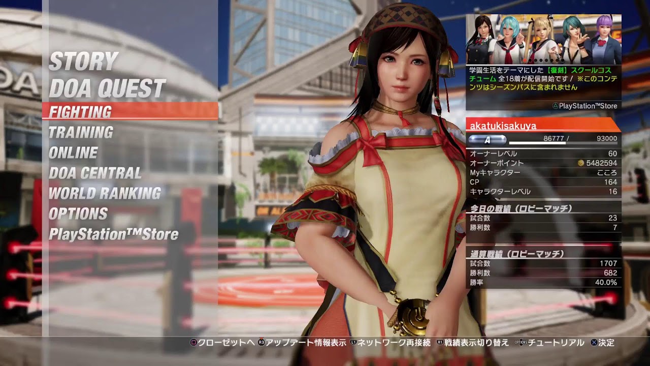 DOA6を遊ぶよ～☆
おいでやすぅ～☆