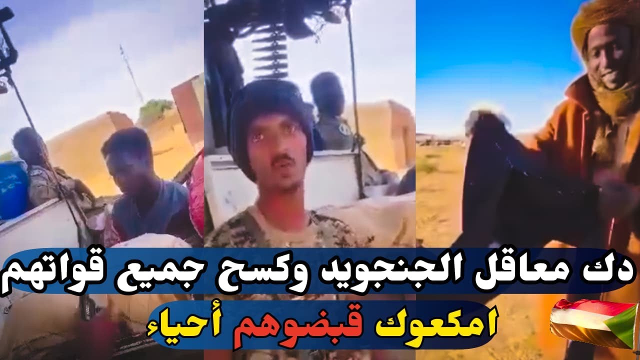 القوات المشتركة تلقي القبض على عنصر من جنجويد امكعوك..الجيش يسقط مسيرات الدعم السريع بالدلنج