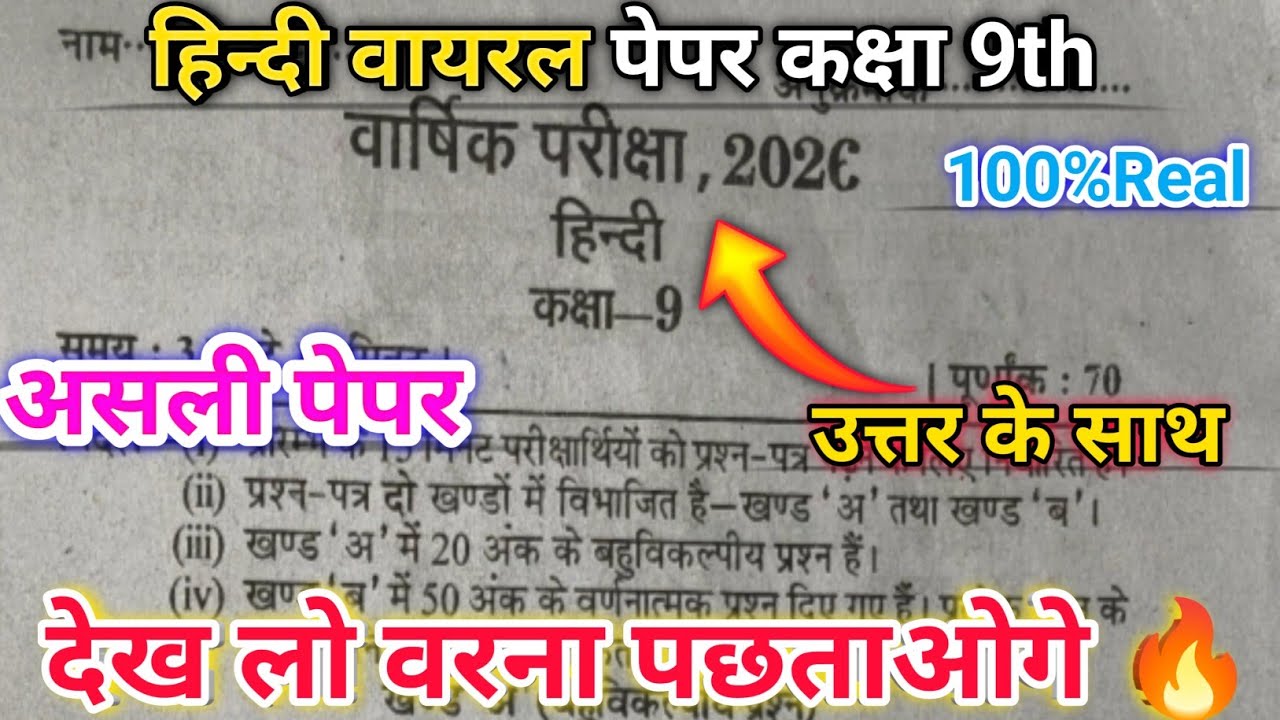 कक्षा 9 वार्षिक परीक्षा 2026 हिंदी वायरल पेपर// class 9th annual exam 2026 Hindi//UP BOARD EXAM 2026