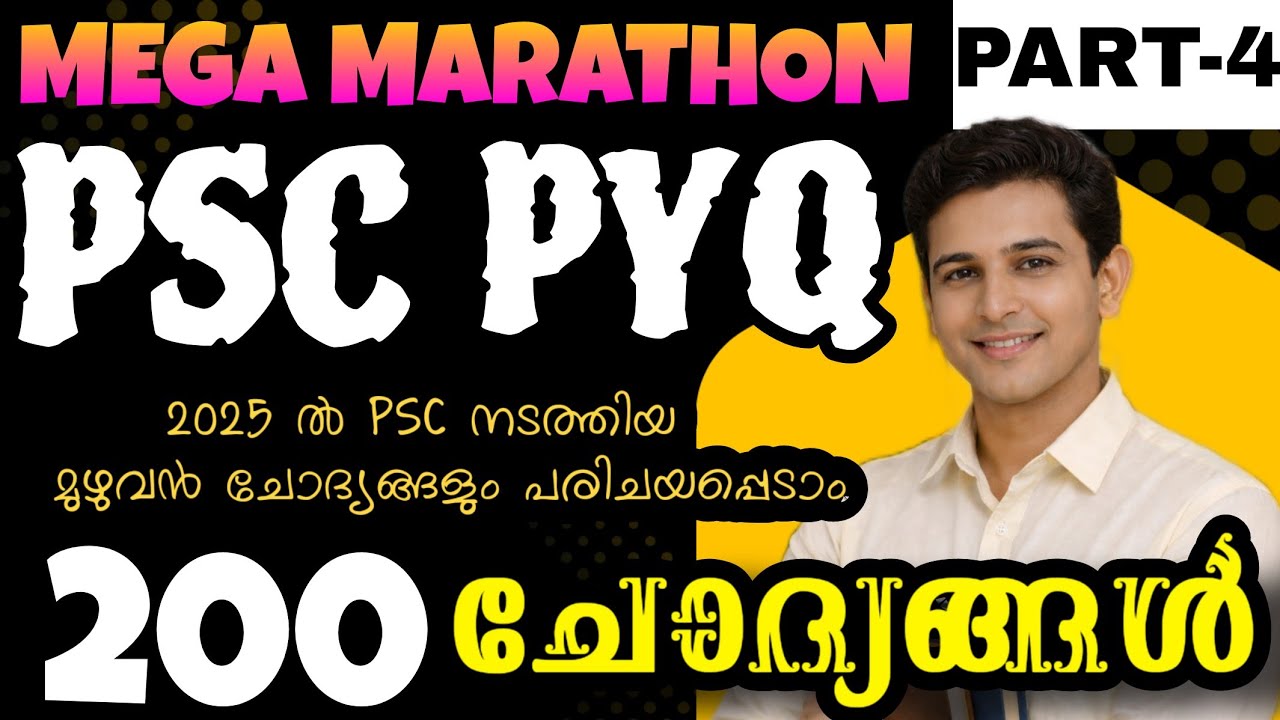 2025ൽ PSC ചോദിച്ച മുഴുവൻ ചോദ്യങ്ങളും PART-4 PSC PYQ #ldc #psc #pscdiscussion #xylempsc