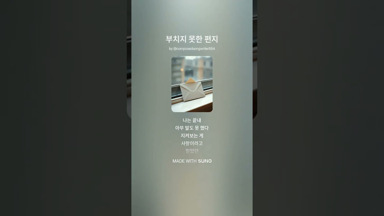 부치지 못한 편지