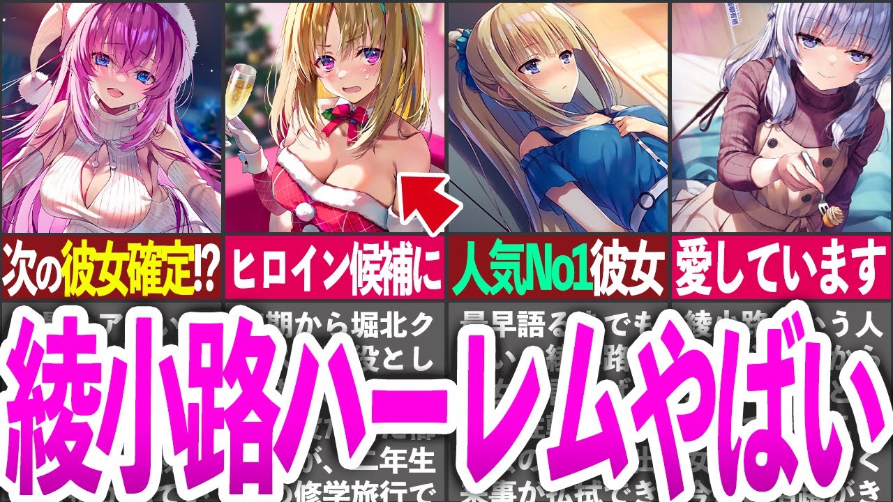 【ハーレム√あるかも】綾小路を射止めるのは誰!? 綾小路を巡る恋愛模様を解説！【よう実/ゆっくり解説】