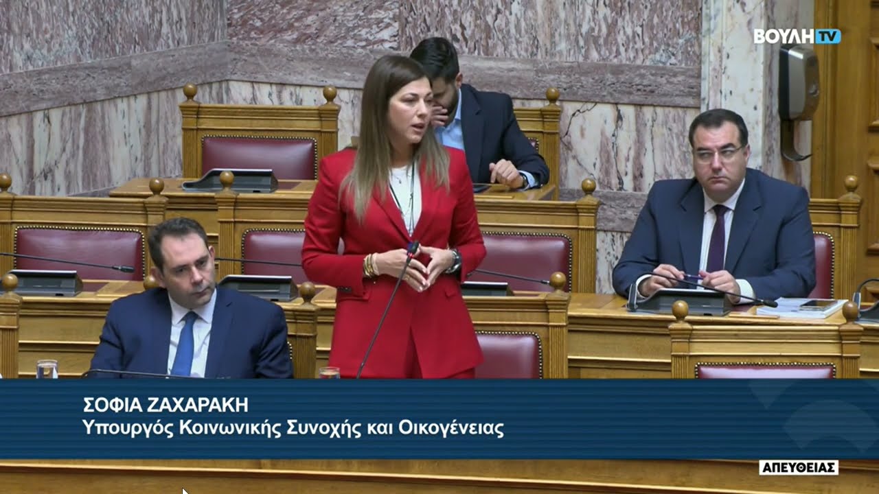 Σ.Ζαχαράκη δευτερολογία στην Βουλή των Ελλήνων 