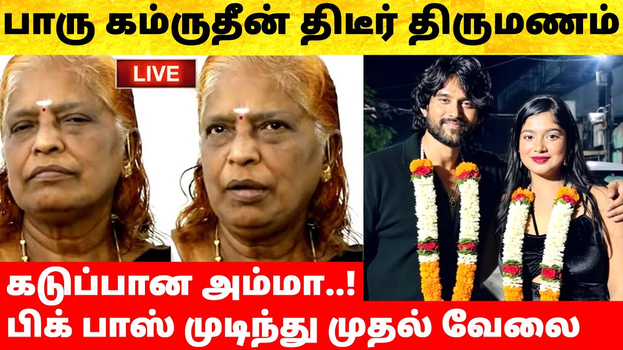 Bigg Boss Tamil Season 9 | VJ Paaru Kamrudin marriage update | Title Winner Divya | Vijay Sethupathi