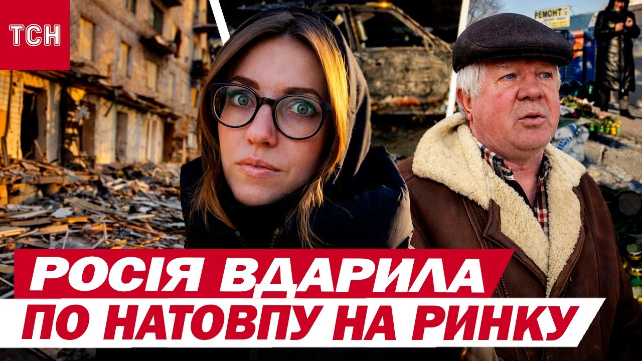 РФ ударила по РИНКУ у Дружківці - багато загиблих | СТРАХІТТЯ у Запоріжжі