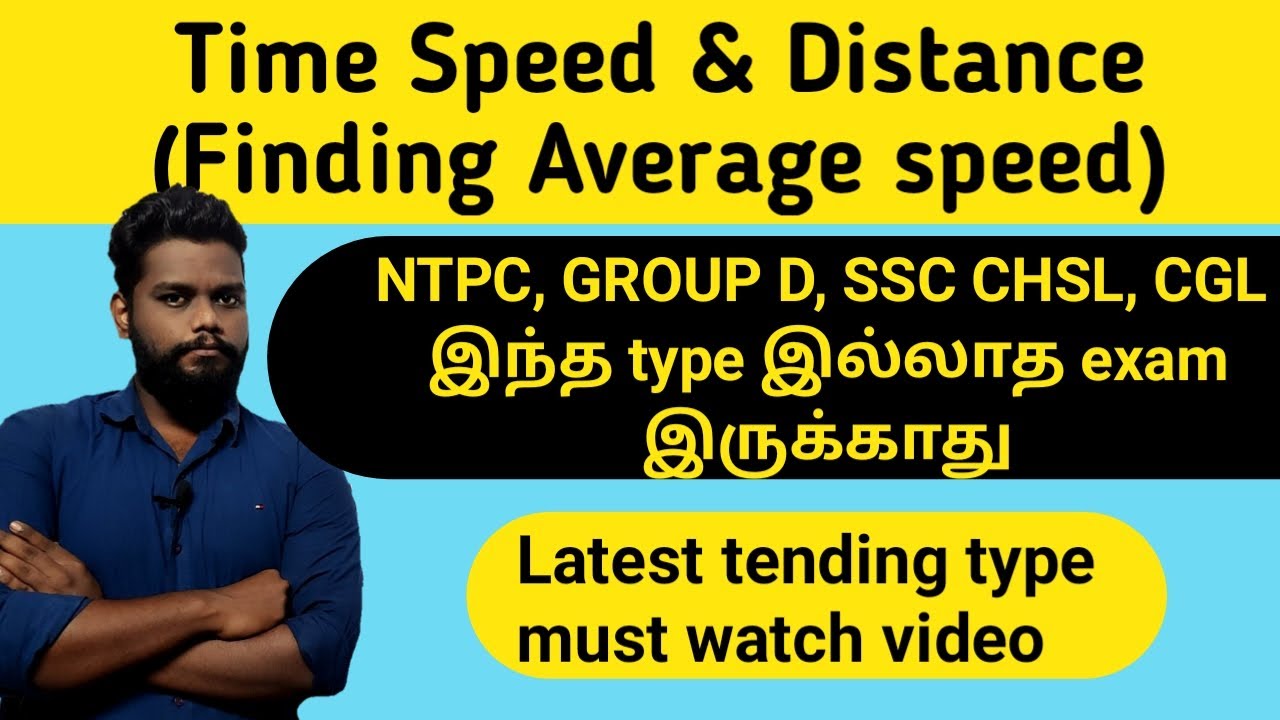 Time Speed and Distance in Tamil | Finding Average Speed based