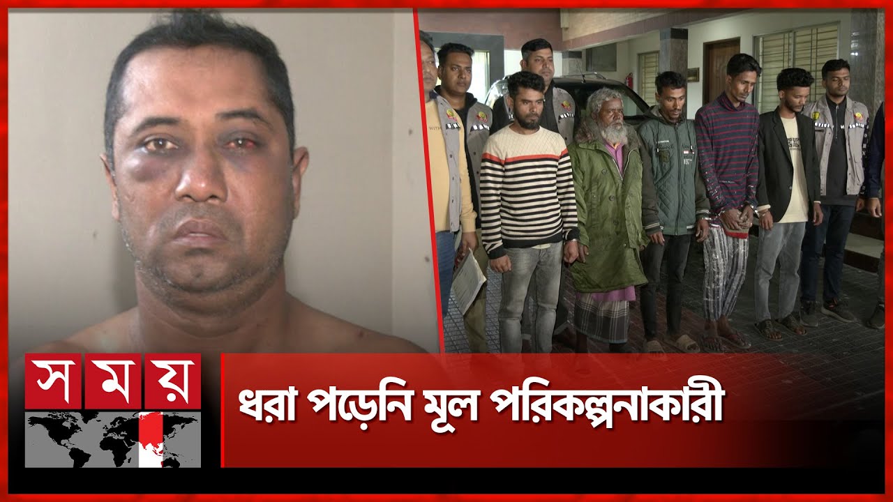 ডিবির পরিচয়ে ইউপি চেয়ারম্যান অপহরণ, দুদিন পর উদ্ধার | UP Chairman | DMP Brief | Somoy TV