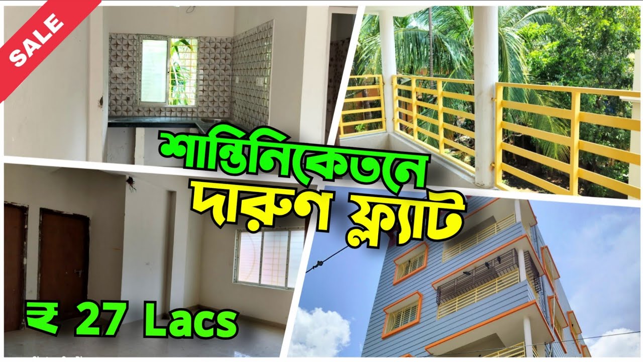 🛑 Affordable Flat for Sale at Bolpur | দারুন ফ্ল্যাট , খুব সস্তায় | NearHouse Ep.96