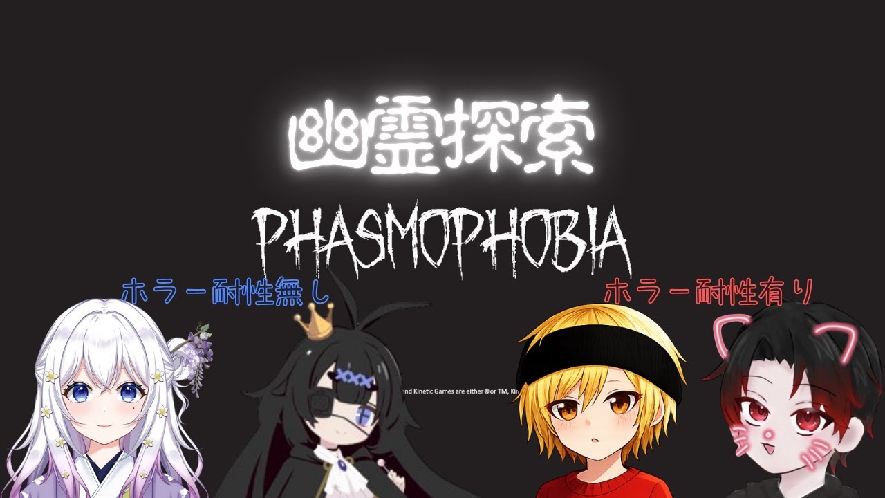 Phasmophobia_with 三笠弥生,黒影りんね,かいき