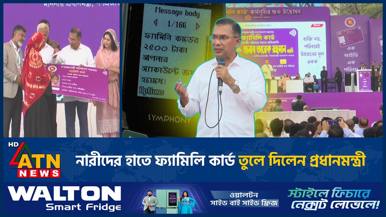 নারীদের হাতে ফ্যামিলি কার্ড তুলে দিলেন প্রধানমন্ত্রী | Prime Minister | Family Cards | ATN News