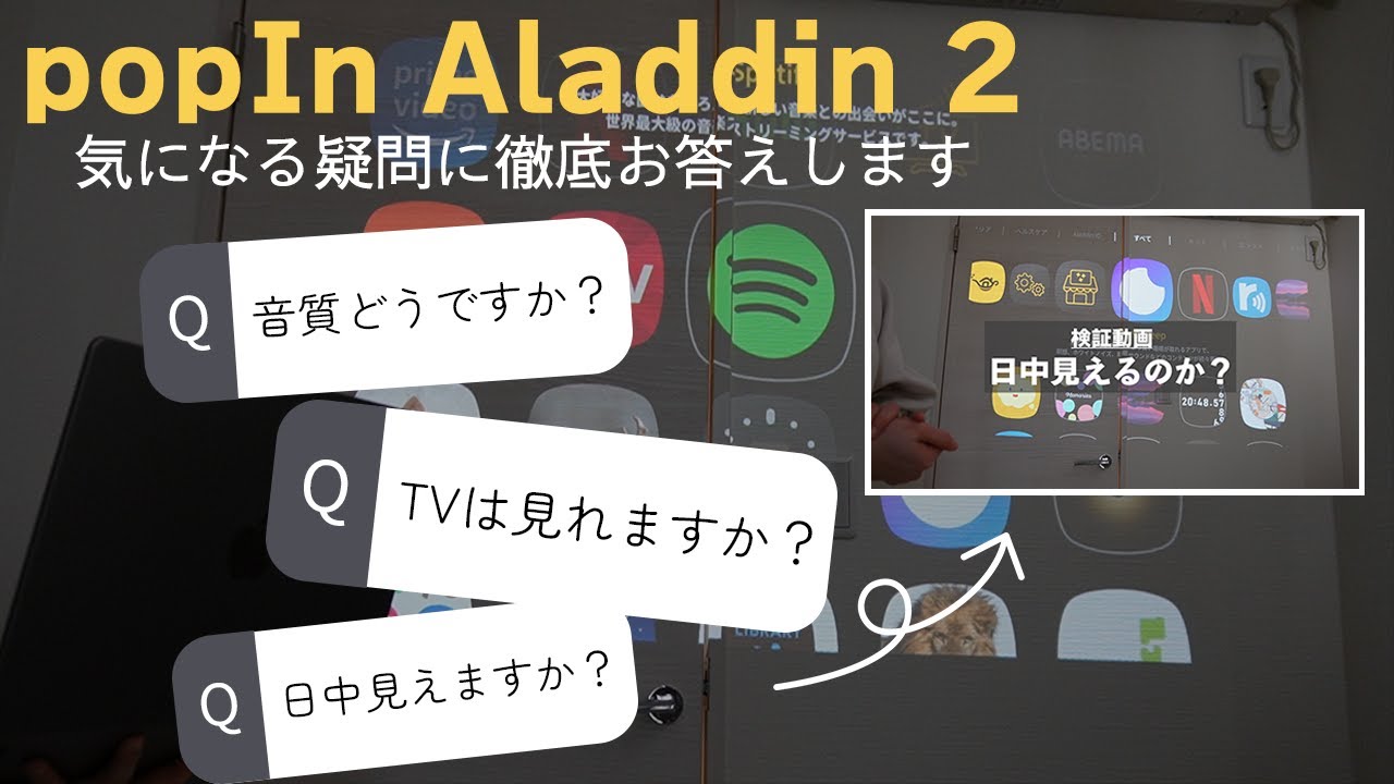 【popIn Aladdin 2】人気のプロジェクター兼シーリングライトを購入者視点で徹底解説！メリット / デメリット / 後悔した点など検証動画付きでお答えします