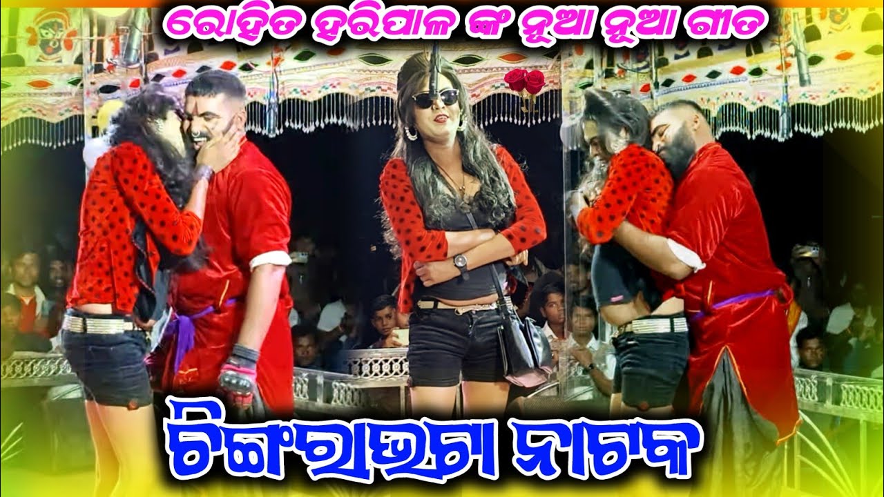 Chingrabhata New Natak,Rohit Harpal New Style Entry Video