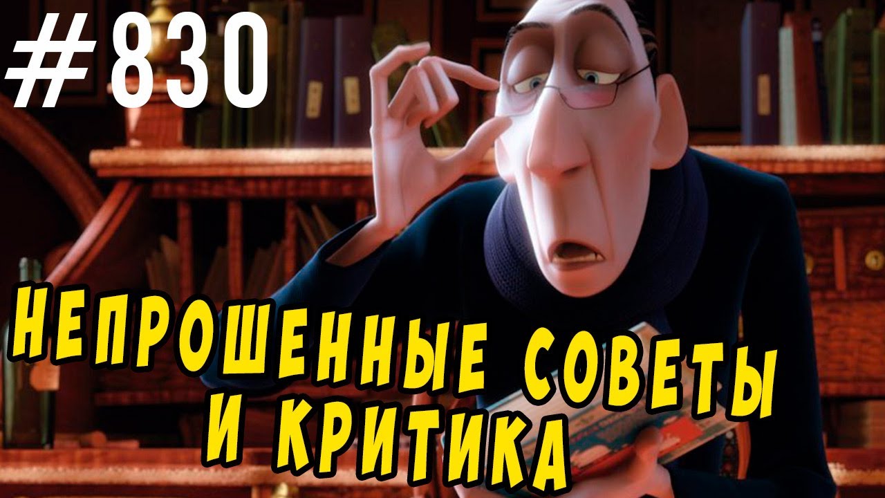 Непрошенные советы и конструктивная критика. Почему это плохо.