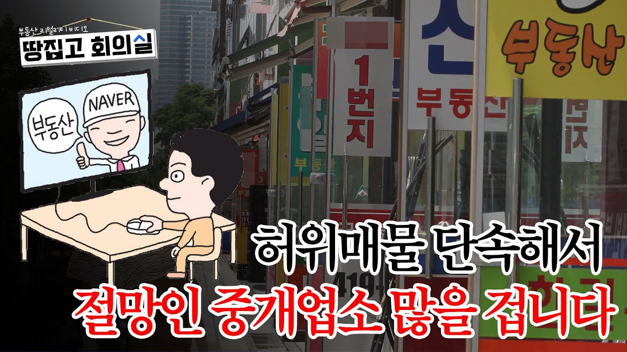 강서구 계약건수 1위 중개사가 영업비밀 털어놓고 갔다ㅣ땅집고 회의실