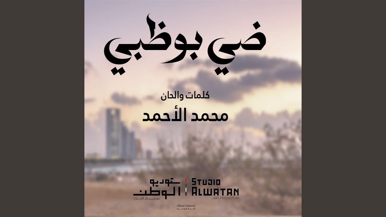 ضي بوظبي