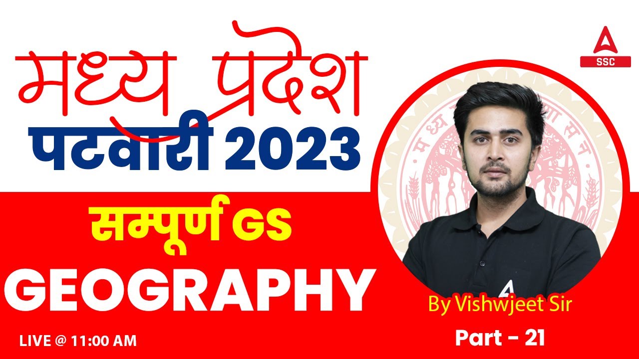 MP Patwari Classes Online | MP Patwari GS Classes | GEOGRAPHY 21