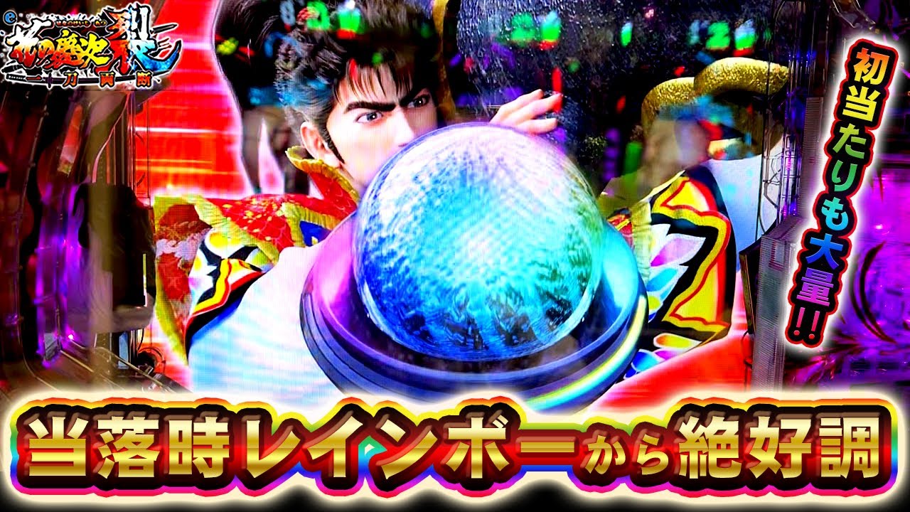 【e花の慶次裂】当落時レインボーボタンプレミアから大量出玉！？速度全振りでどうなる！？けんぼーパチンコ実践実践588