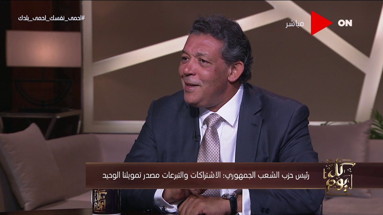 كل يوم - لقاء مع م. حازم عمر رئيس حزب الشعب الجمهوري وحوار حول 