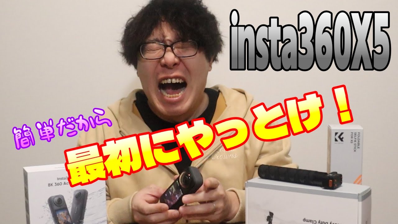 簡単なはずが…インスタ360初心者がやらかした失敗と対策！