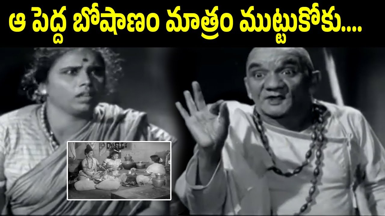 ఆ పెద్ద బోషాణం మాత్రం ముట్టుకోకు ..... | Old Is Gold Comedy 😂 | Paramanandayya Sishyulu Fun Scene