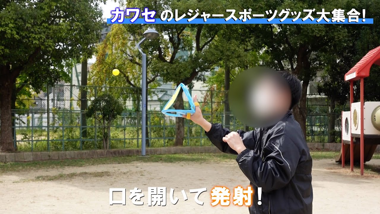 カワセ ソフトスプリングラケット デカテニスセット マジックボール｜Joshin 試用レポート