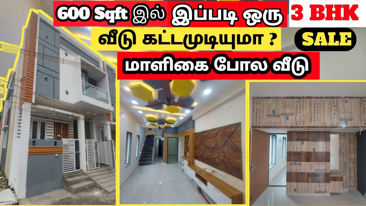 600 Sqftல் இந்த மாதிரி வீடு கட்ட முடியுமா? 3 BHK Duplex House | மாளிகை போல வீடு