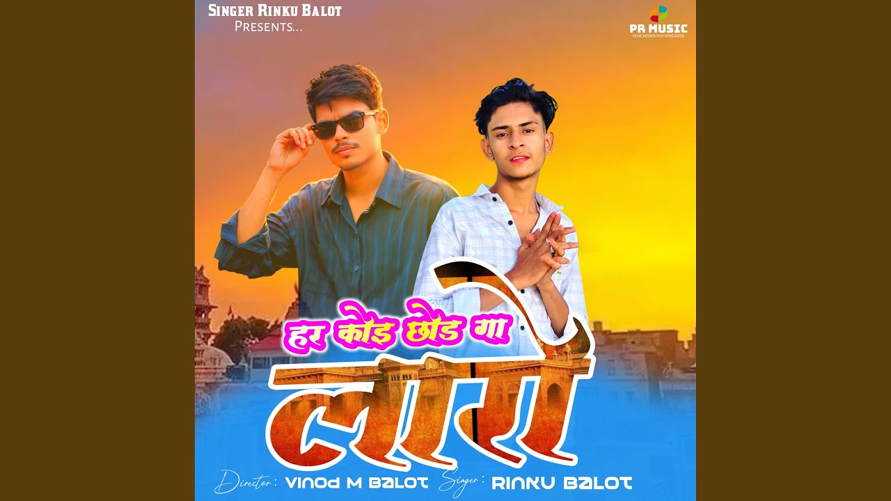 Har Ko Chood Ga Laro
