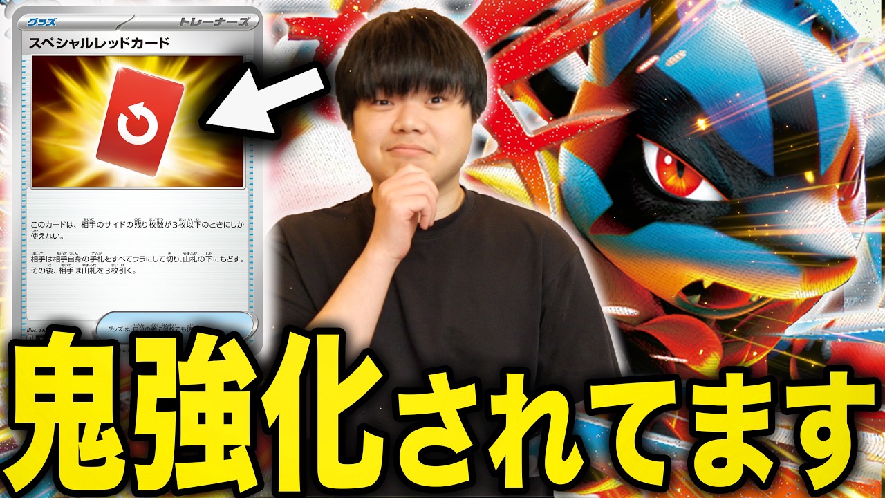 実はレッドカードで鬼強化されたメガルカリオが今熱い！速攻デッキのレッドカードは強すぎますて…【ポケカ対戦】