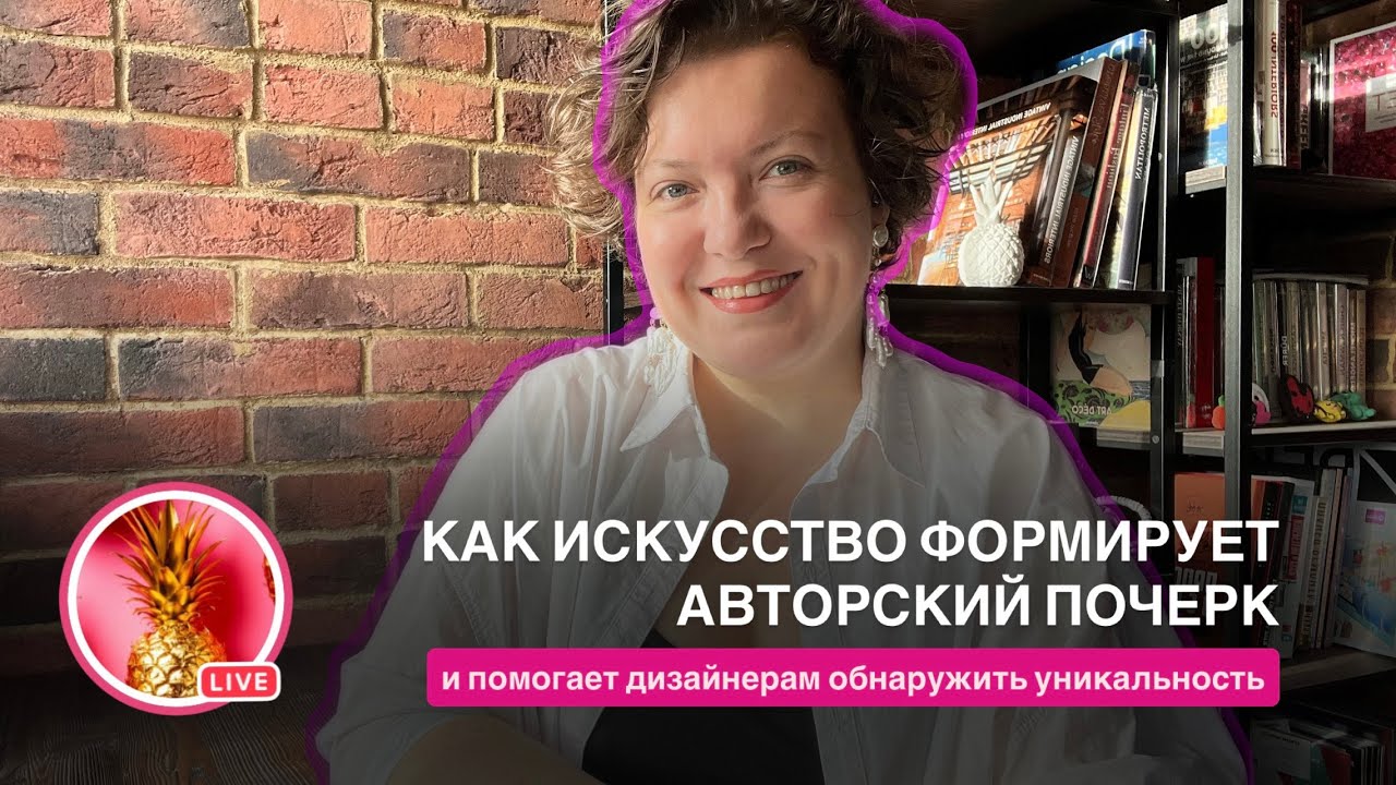 Зачем дизайнерам ходить в музей и как это связано с личным брендом