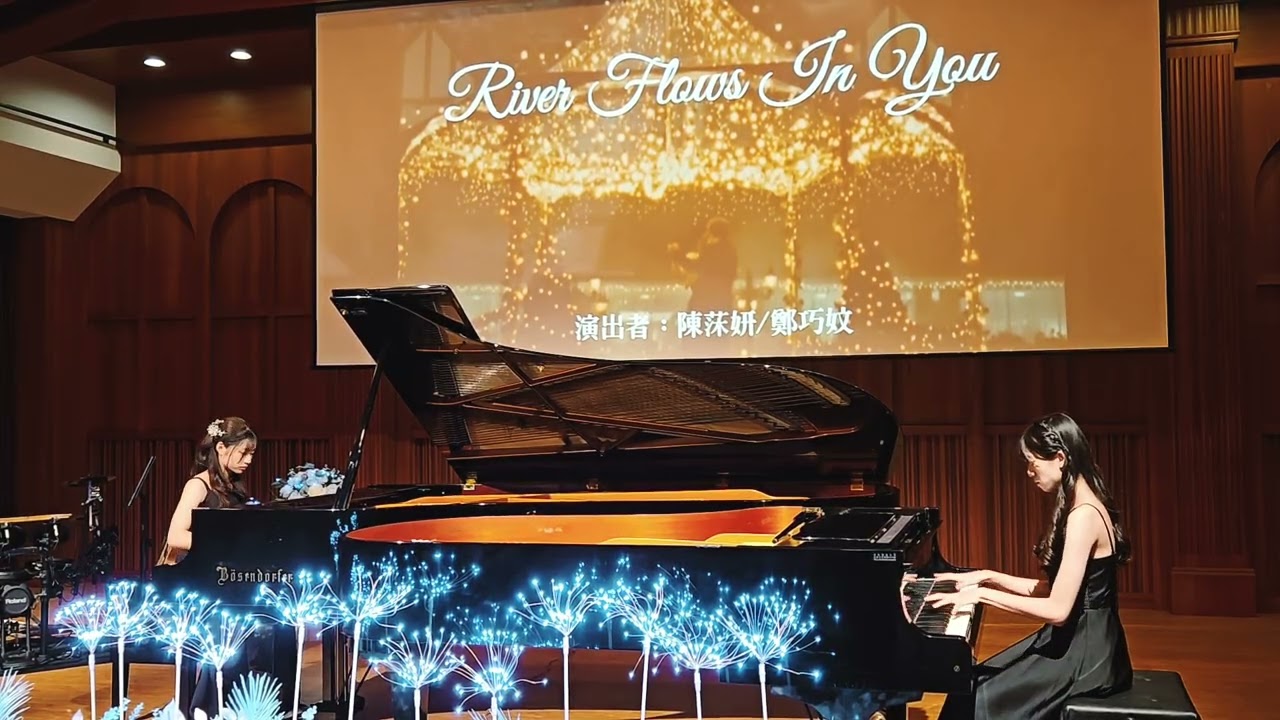 2025《音為夢想》🎹雙鋼琴篇：3    演奏者：陳莯妍 / 鄭巧妏～River Flows in You