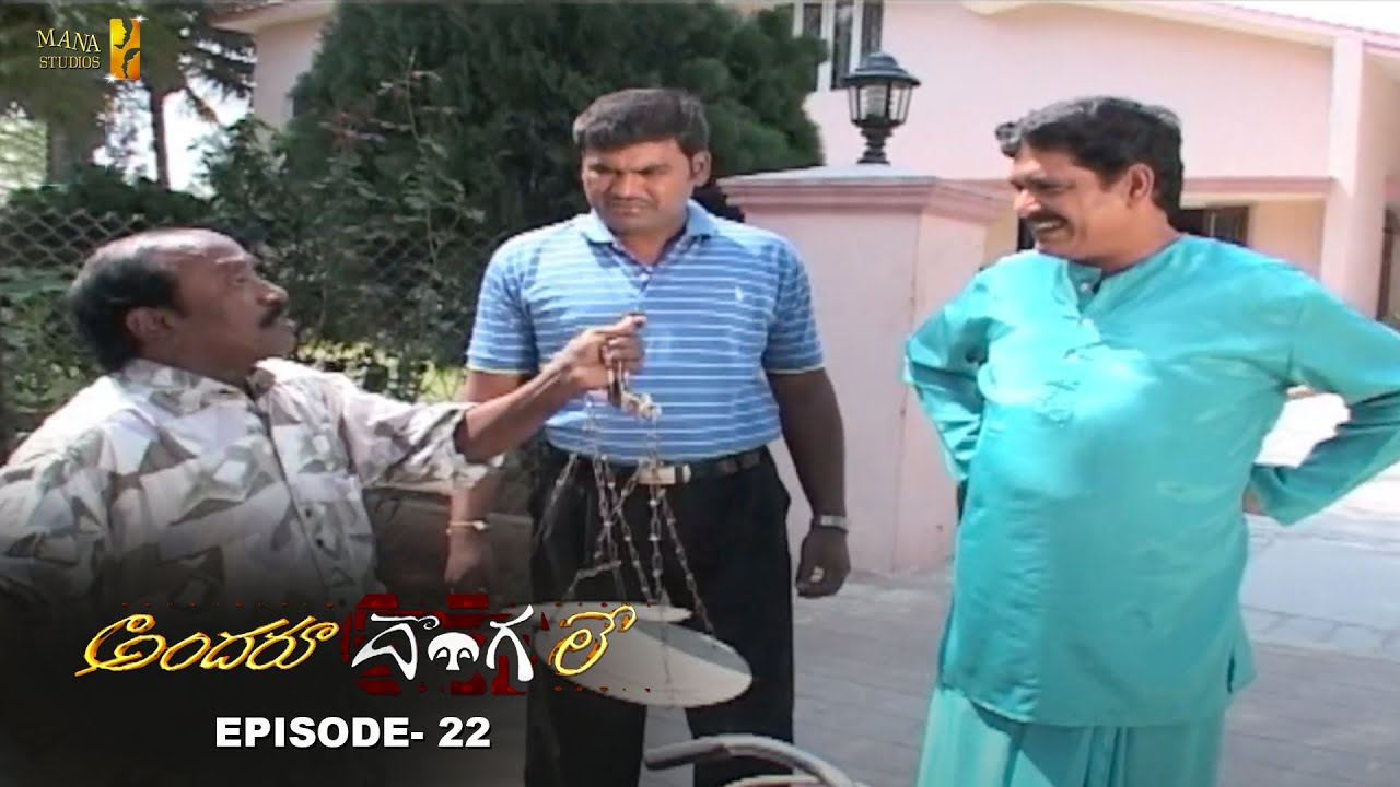 Andaru Dongale Comedy Serial - Episode 22 || Sivannarayana, Vasu Inturi || Mana Entertainments