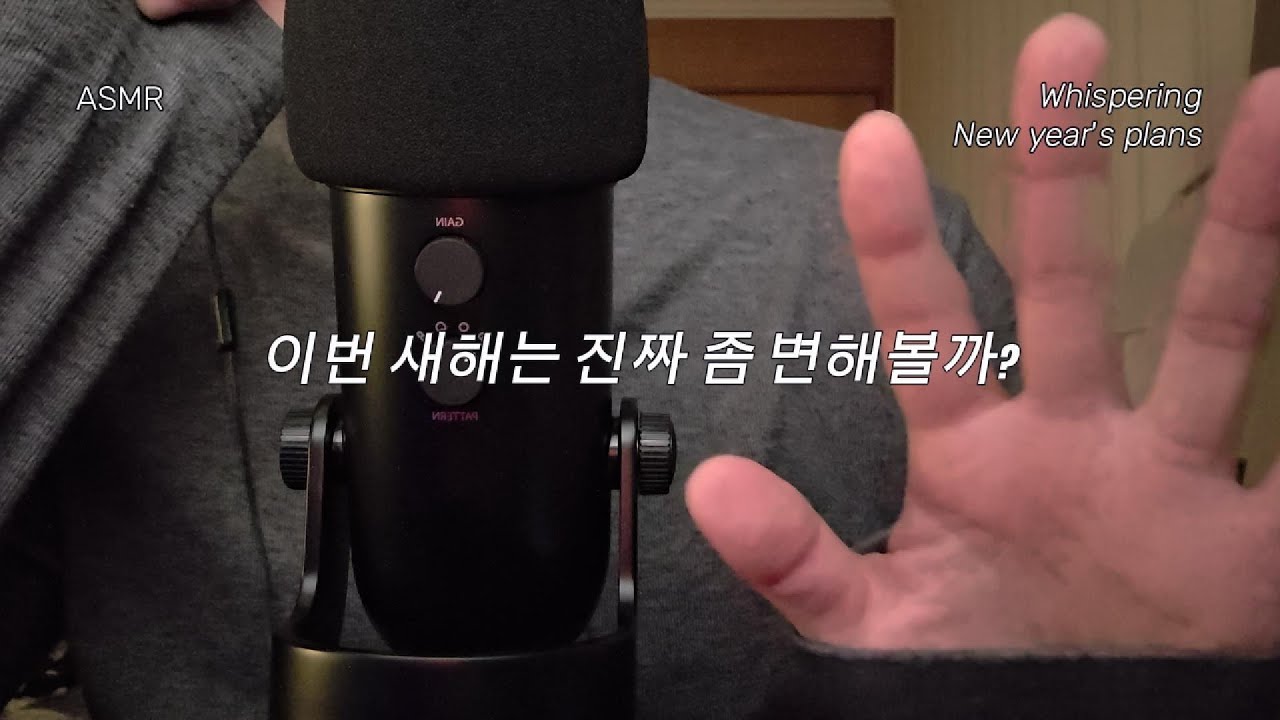 ASMR 새해 다짐 잡담 (속삭임 + 편안한 토킹)