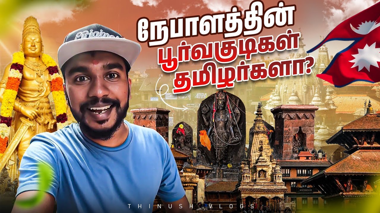 🇳🇵 நேபாளத்தின் வழிபாட்டு முறைமைகள்