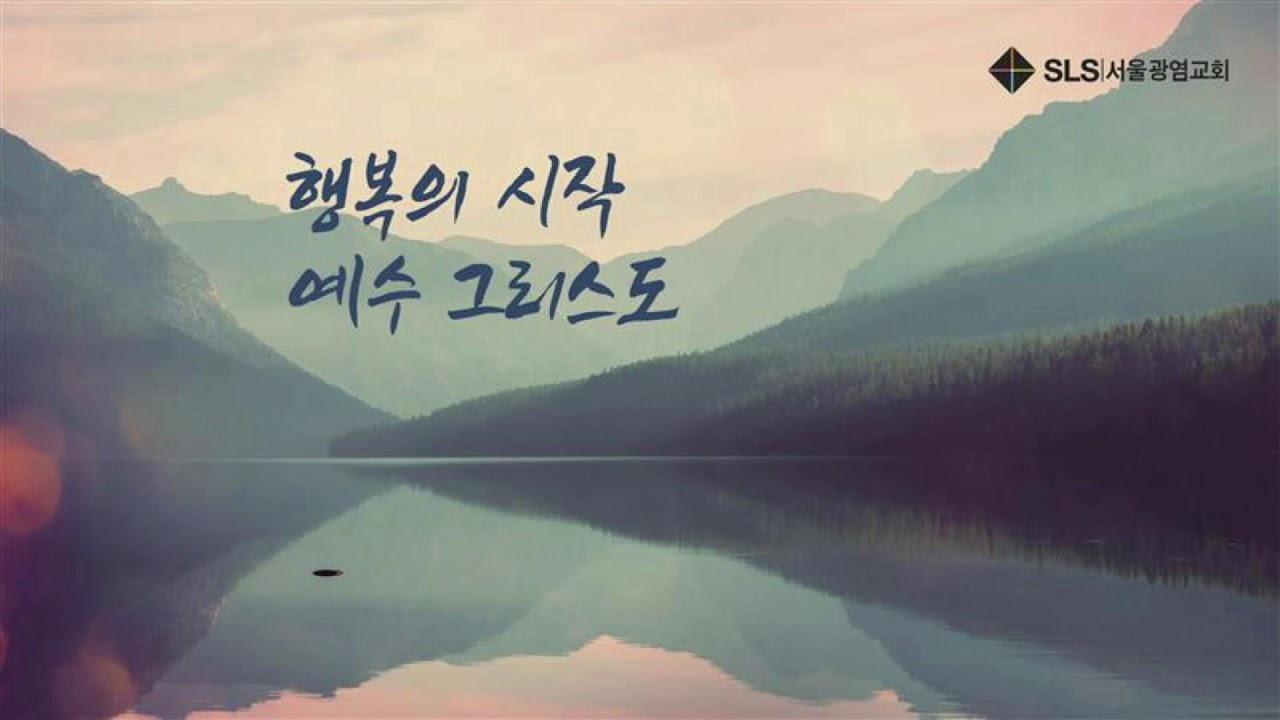 2025. 1. 28. 서울광염교회 수요예배(김창훈 목사)