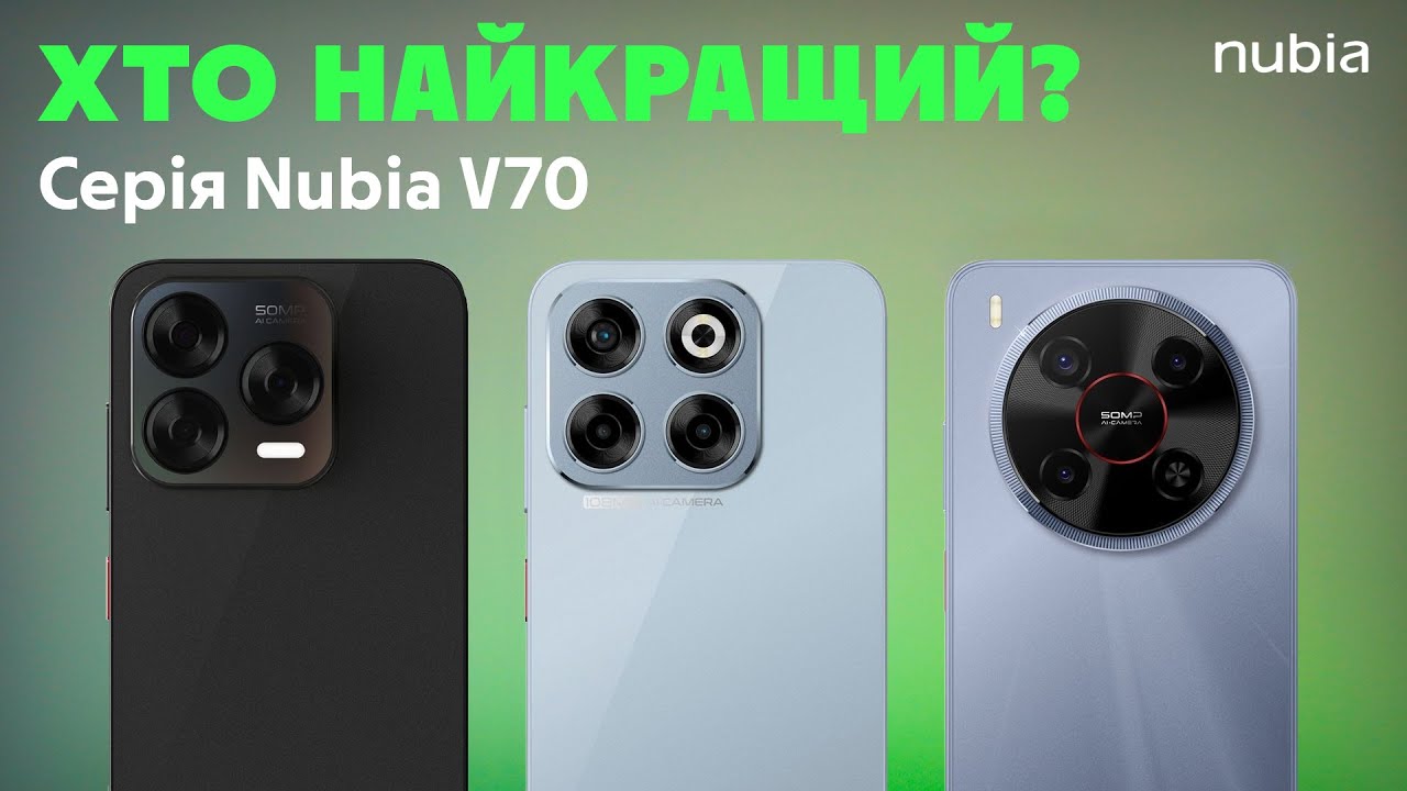 В чому різниця?🤔 Огляд нових смартфонів Nubia: V70, V70 Design, V70 Max