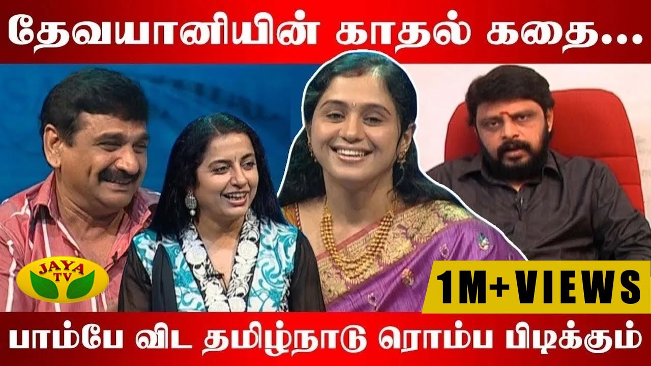 தேவயானியின் காதல் கதை... | Actress Devayani Interview | ஆட்டோகிராப் | Autograph | Suhasini | Jaya TV