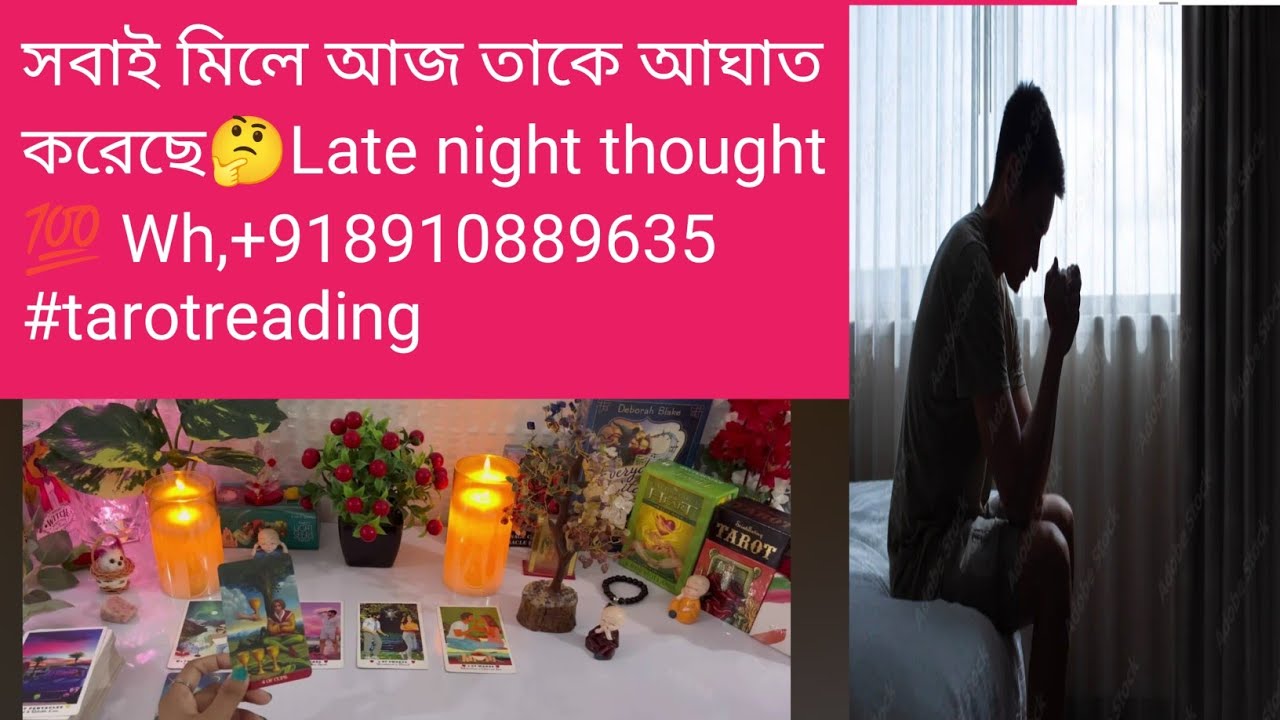 সবাই মিলে আজ তাকে আঘাত করেছে🤔Late night thought 💯 Wh,+918910889635 #tarotreading #predictions 