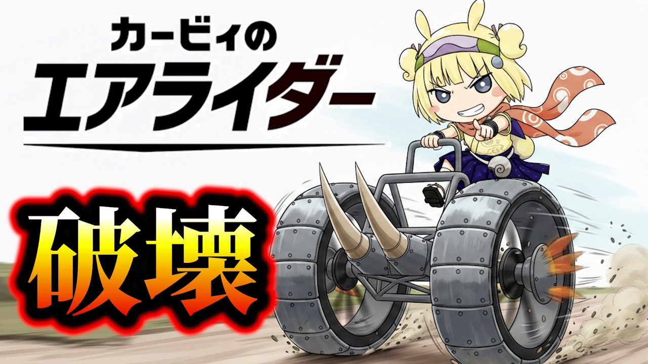 ※初見【カービィのエアライダー】絡みつく時間振り切って限界までぶっ飛ばして【Switch2】【ロードトリップ攻略】