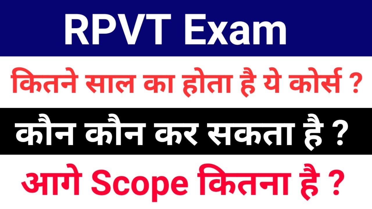 RPVT ~ कौन कौन कर सकता है ? | कितने साल का होता है ये कोर्स | आगे Scope कितना है ? | Veterinary Exam