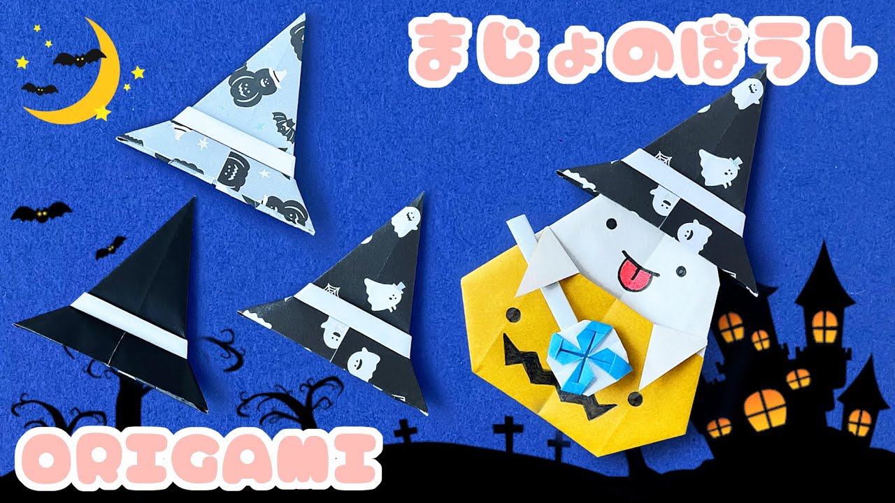 【ハロウィン折り紙】白線入り魔女の帽子の折り方音声解説付☆Origami Halloween witch hat tutorial/たつくり