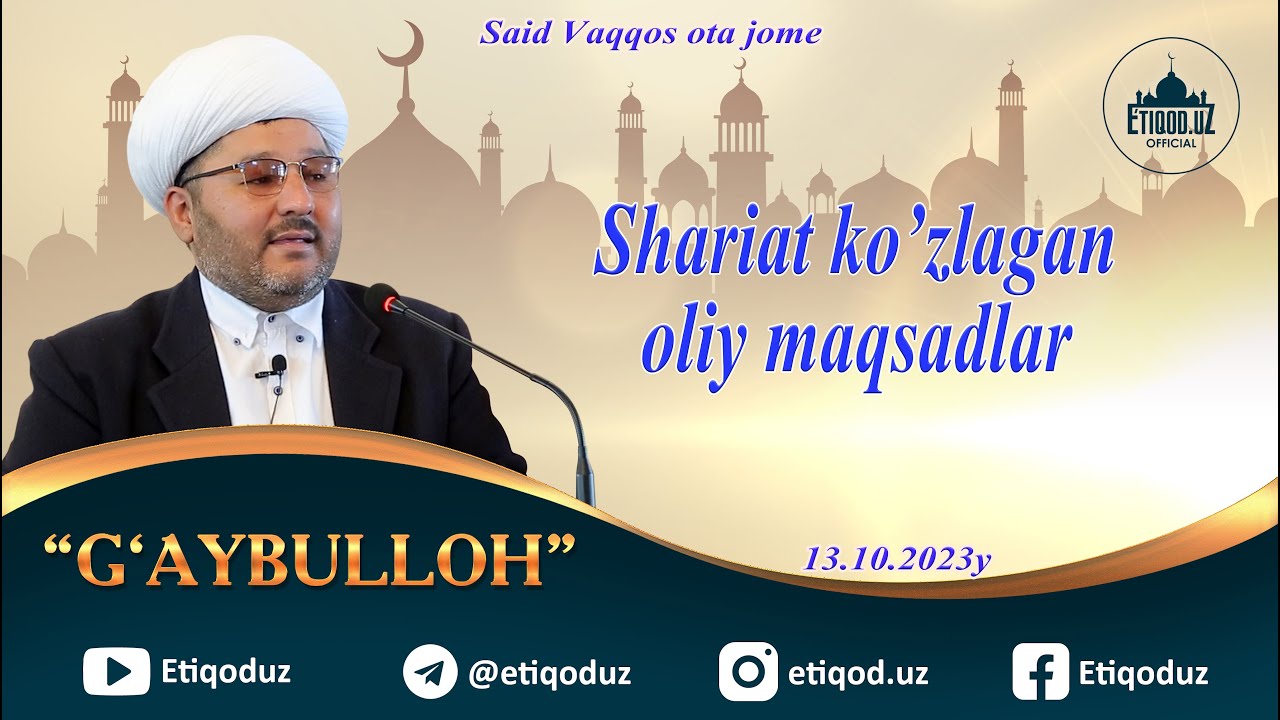 Shariat ko'zlagan oliy maqsadlar G'aybulloh domla l Шариат кўзлаган олий мақсадлар 13.10.2023й