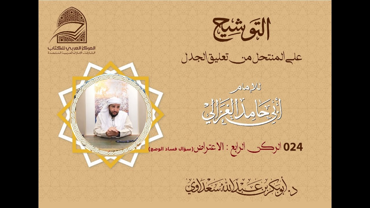 024  الركن الرابع: الاعتراض🔰 (سؤال فساد الوضع)