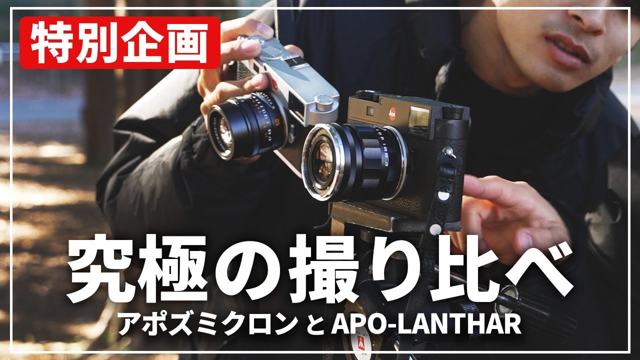 【特別企画】結局どちらも良い!? 気になる2本撮り比べしてみました