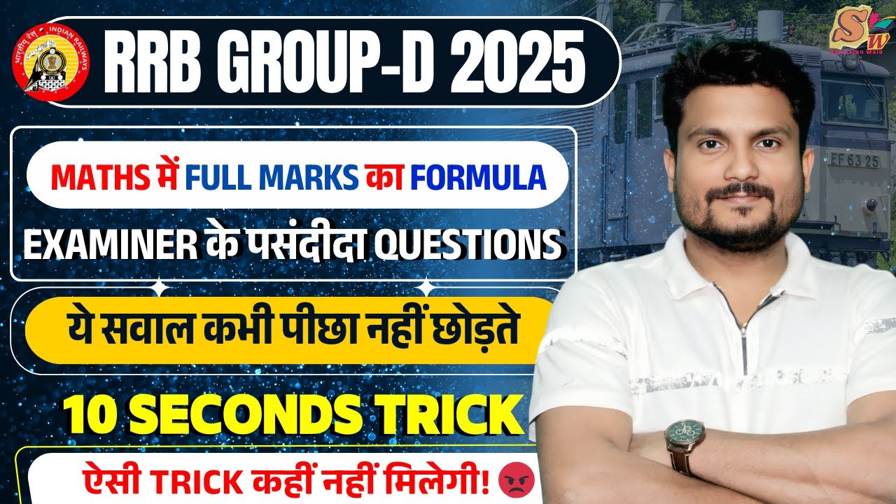 Target 25/25 🎯 RRB Group D Maths: Most Repeated PYQs By Vikash sir